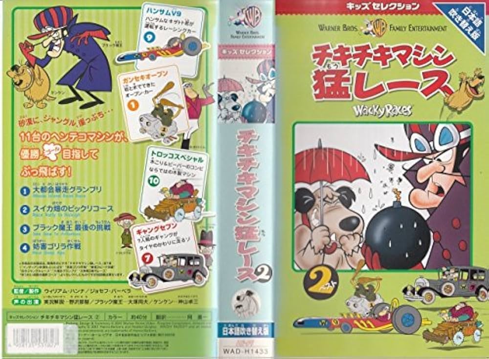 レア　ケンケン チキチキマシン猛レース Vol.2 Amazon.co.jp: コナミ チキチキマシン猛レースvol.2 ポッポSL